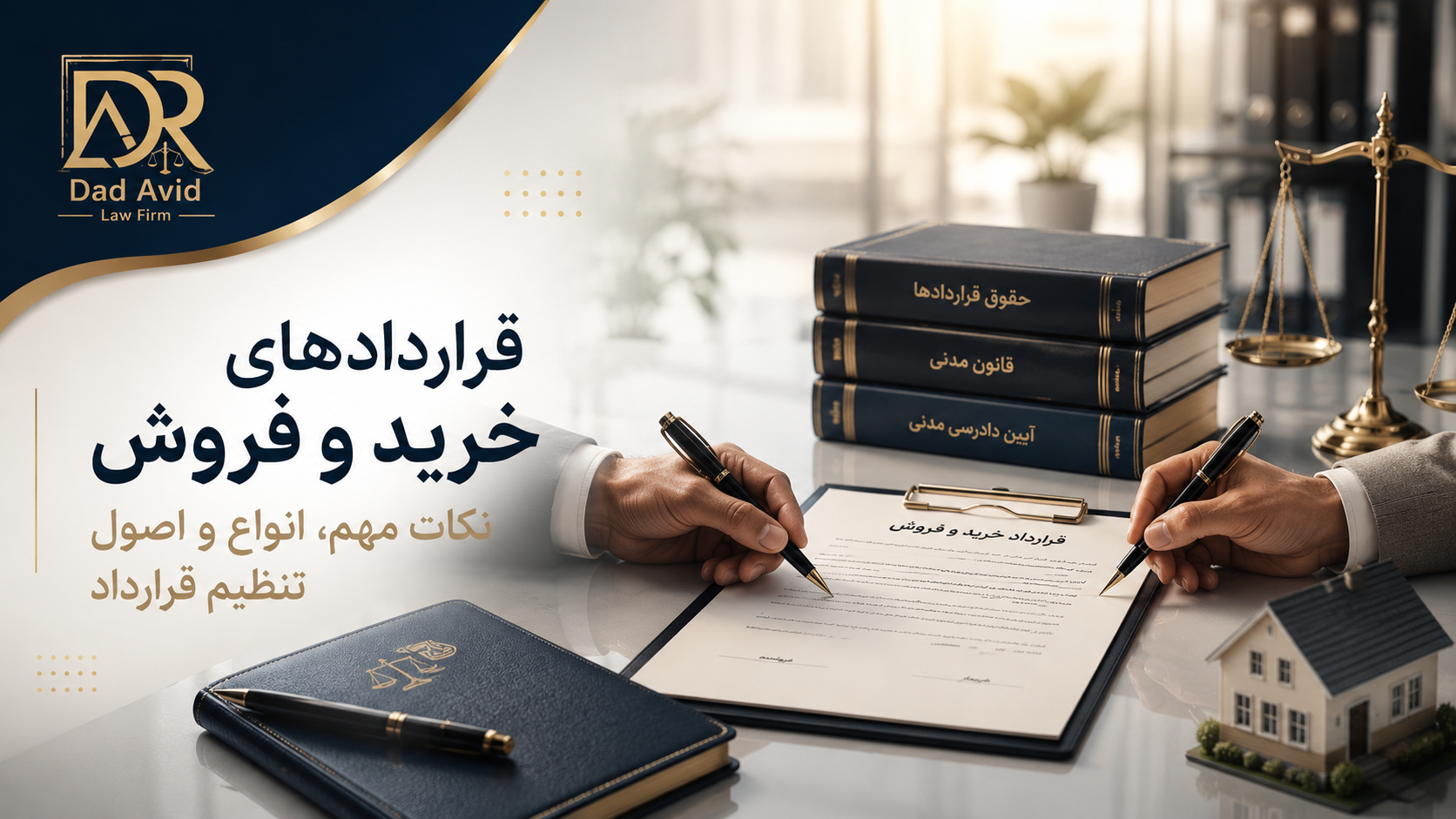 قرارداد خرید و فروش